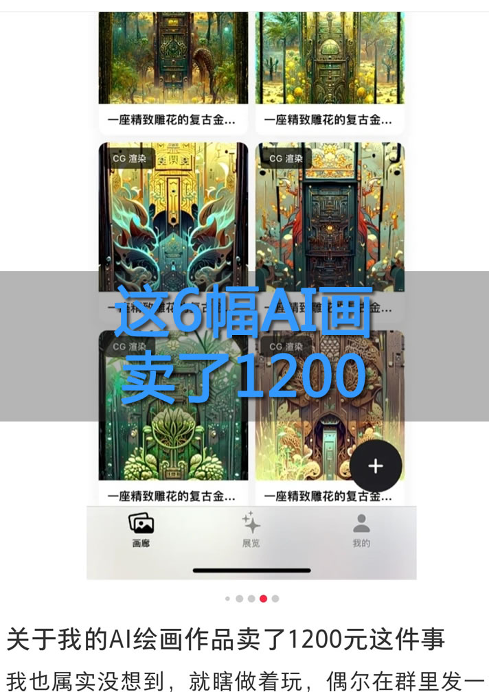 AI 绘画：一分钟赚 200，还能申请版权 版权侵权 微新闻 第 1 张