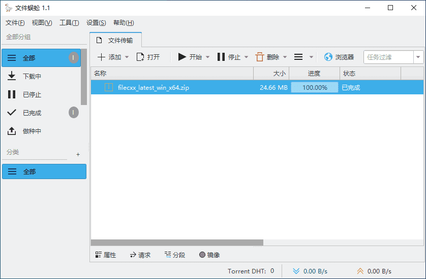文件蜈蚣 全能下载工具可替代迅雷-小浪学习网