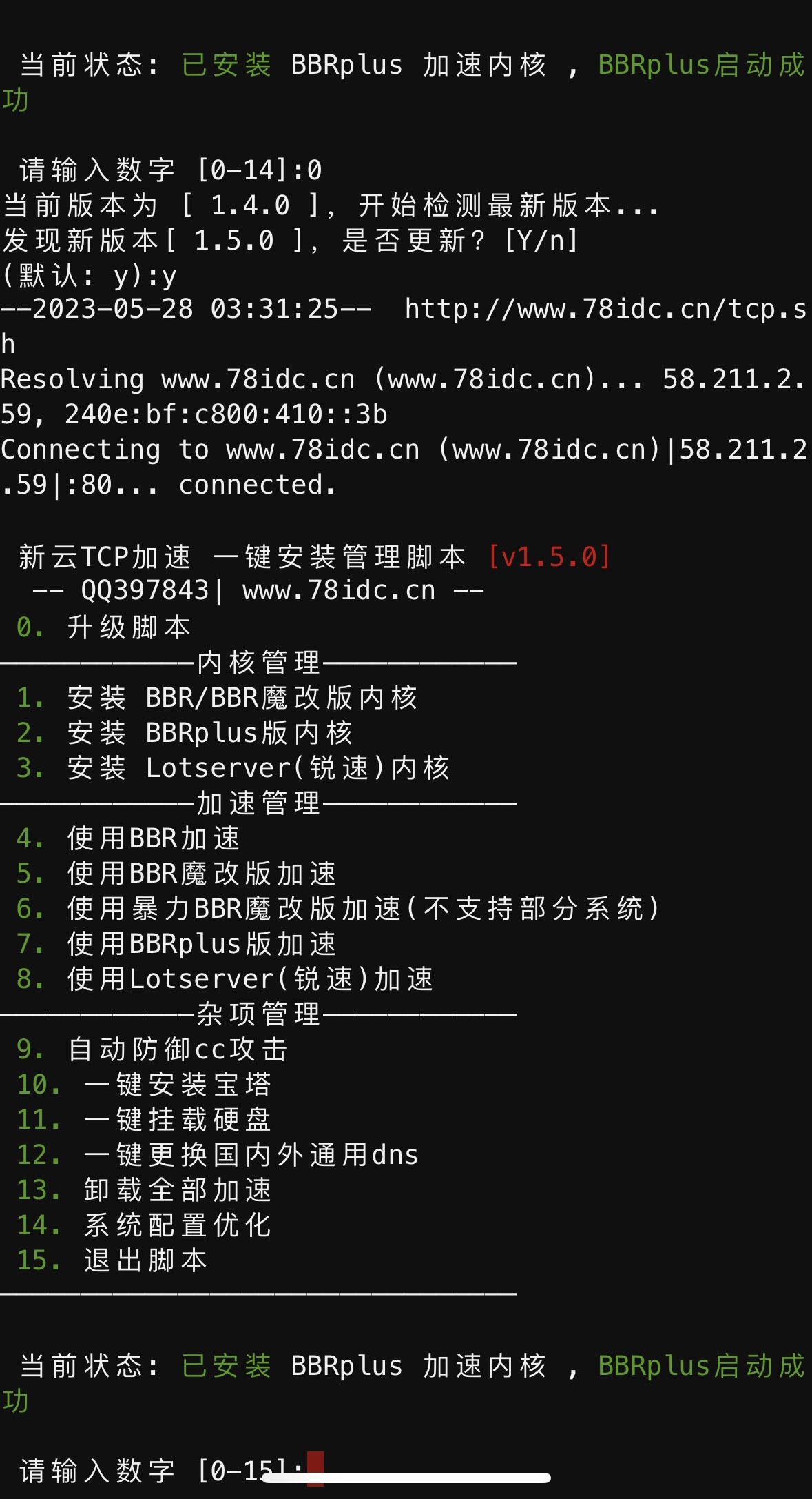 BBR原版/魔改/plus/锐速多合一脚本linux加速脚本/硬盘挂载/cc防御/宝塔/dns-小浪学习网