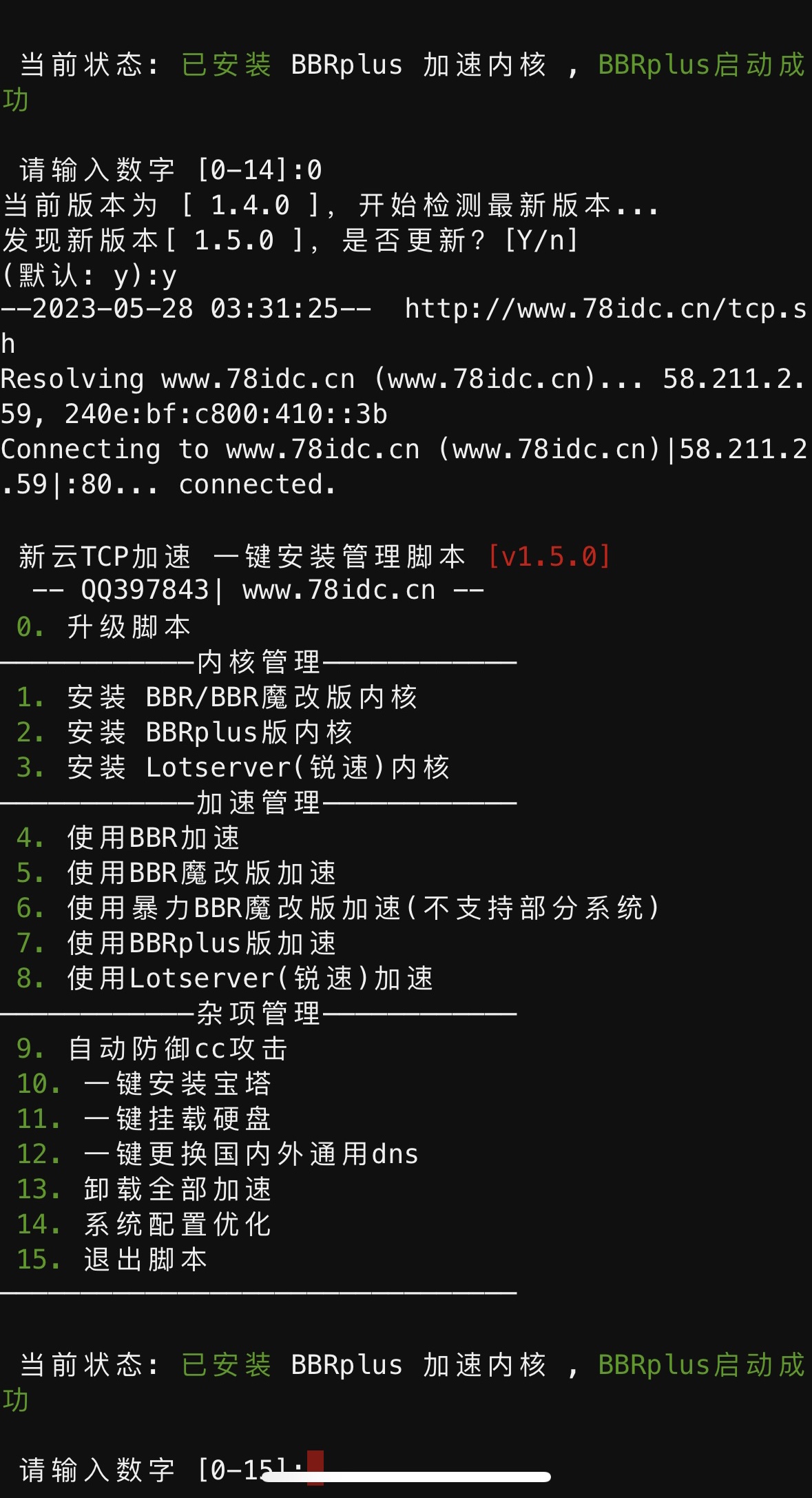 BBR 原版 / 魔改 /plus/ 锐速多合一脚本 linux 加速脚本 / 硬盘挂载 /cc 防御 / 宝塔 /dns