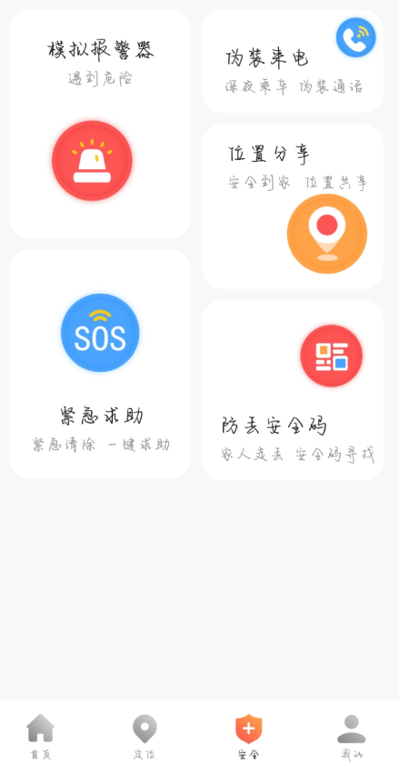 手机找人定位一键报警,全方位的守护家人安全-小浪学习网
