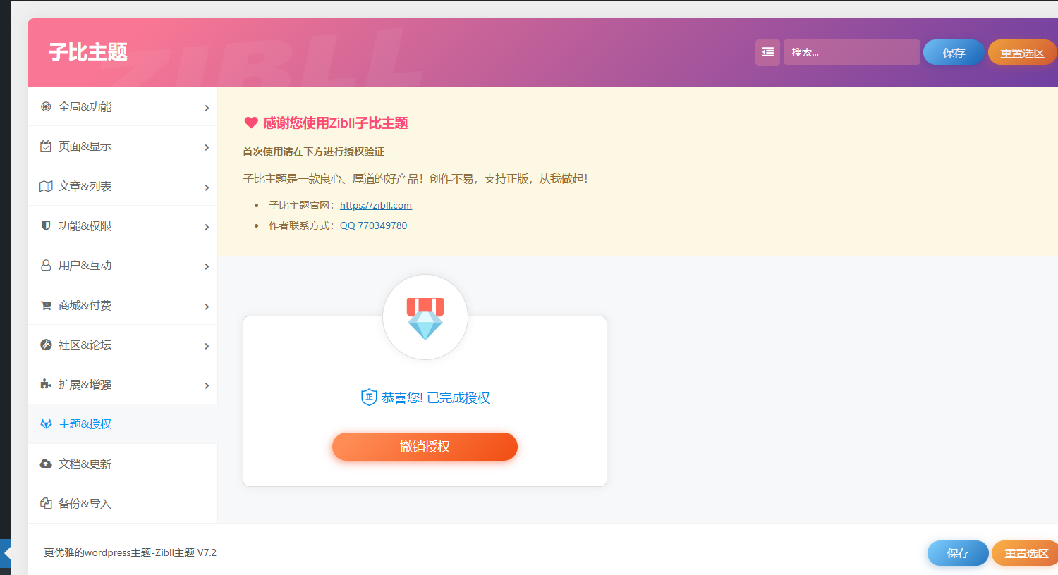 最新 Zibll 子比主题 V7.2 版本源码完美免受权版