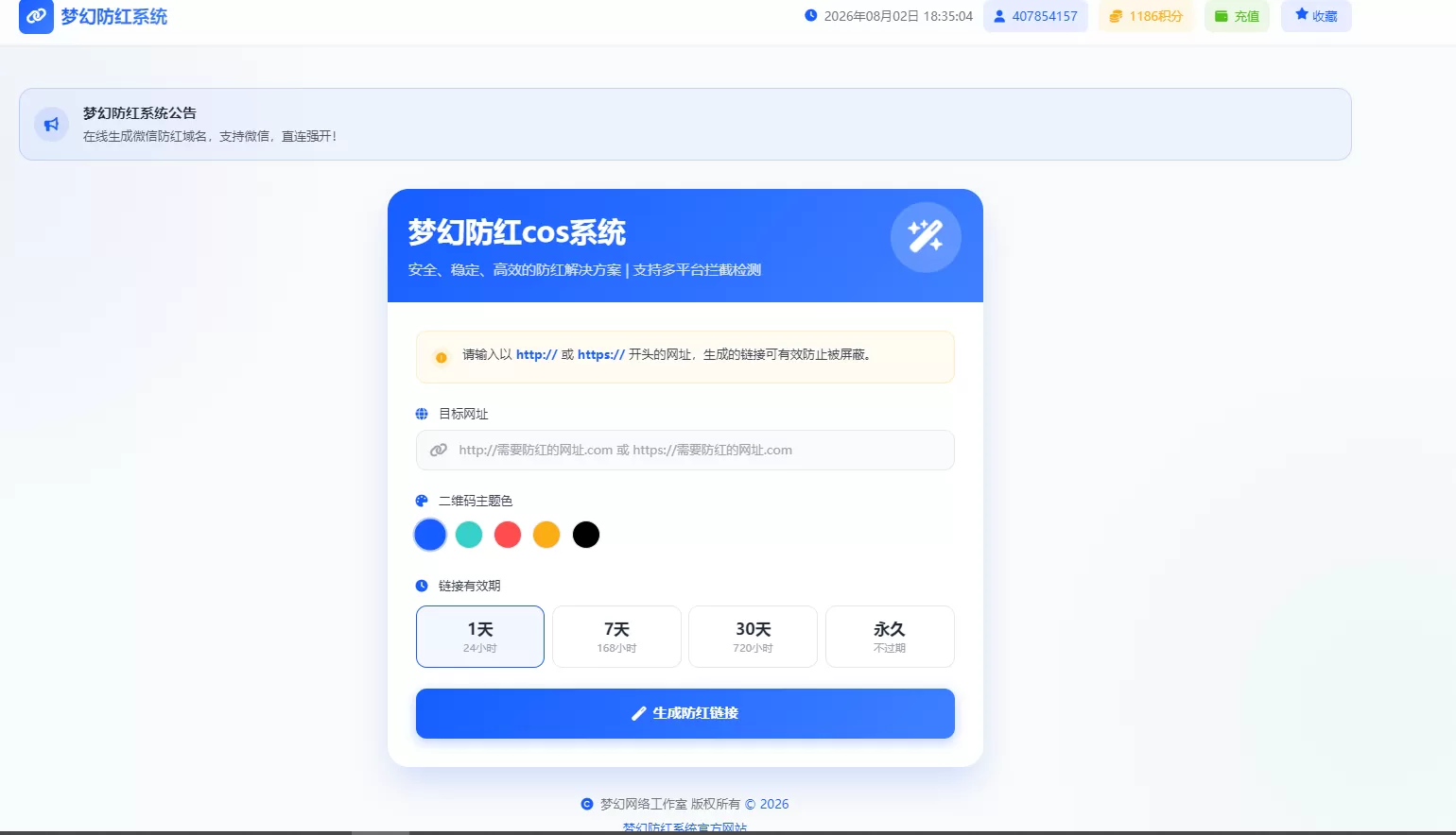 2026 年梦幻防红系统支持抖音圆码带用户中心支付