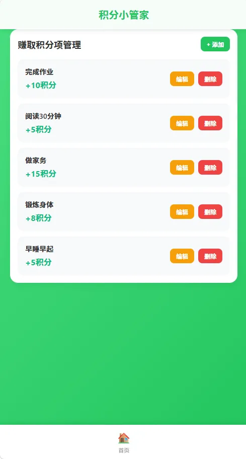 纯离线 html：积分小管家：用积分带娃
