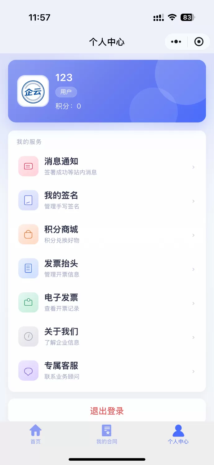 SaaS 电子合同整套源码 | 多企业入驻 + 小程序签约 + 套餐收费