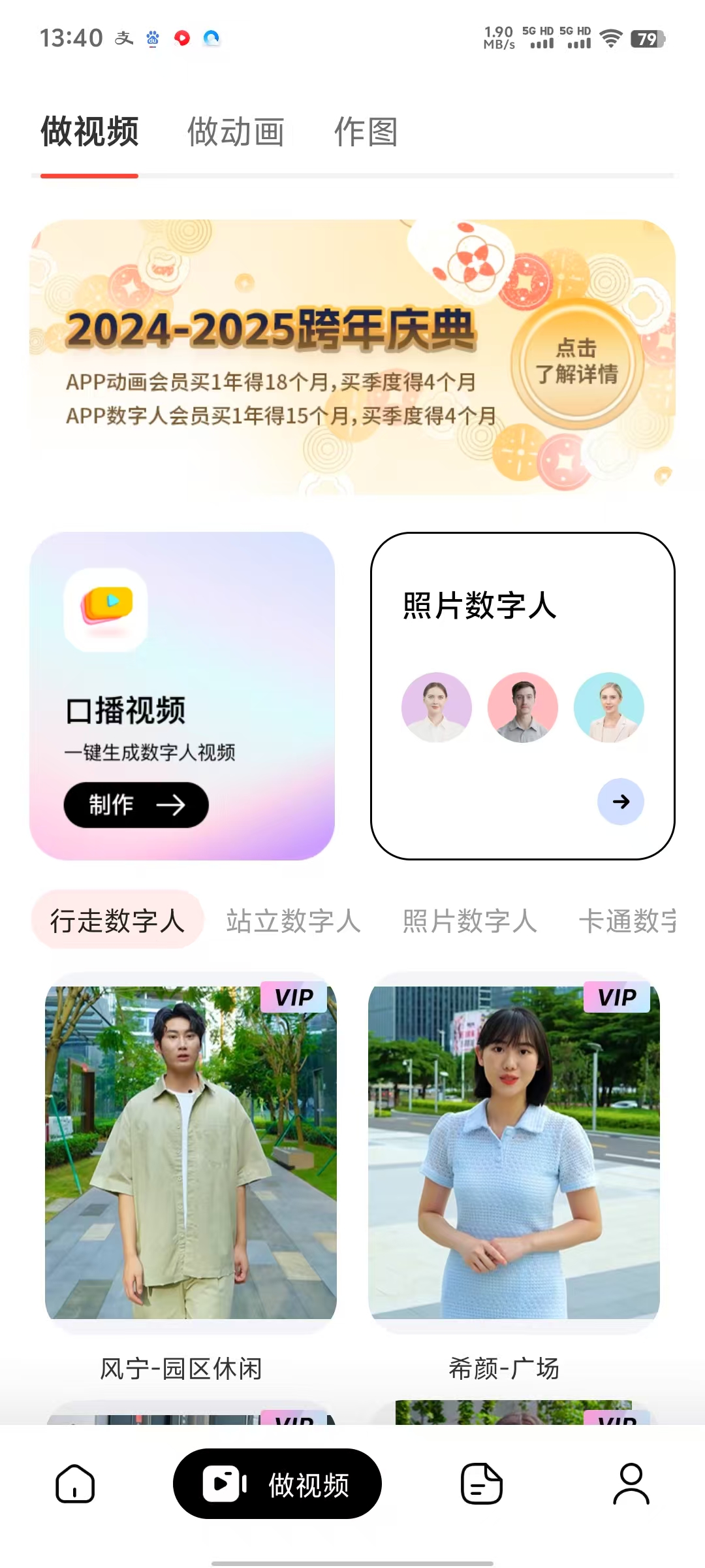 来画动画视频创作|海报出图|一键成片解锁会员