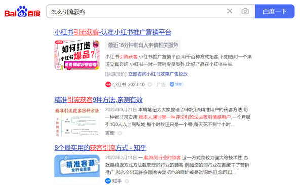 研究了 14 年的引流玩法,还是百度霸屏更“香” 研究了 14 年的引流玩法,还是百度霸屏更“香”