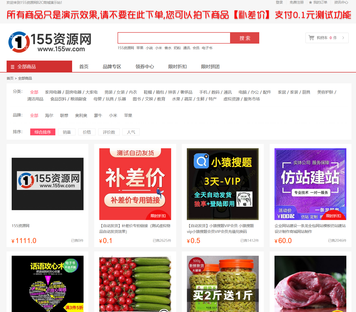 最新购物商城系统源码 团购 / 折扣 / 秒杀 B2C 商城 最新购物商城系统源码 团购 / 折扣 / 秒杀 B2C 商城