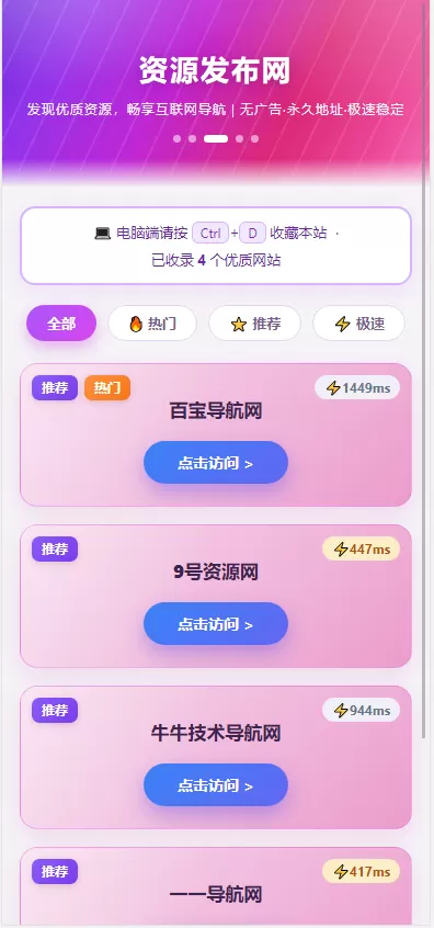 资源发布网引导发布页 seo 优化版