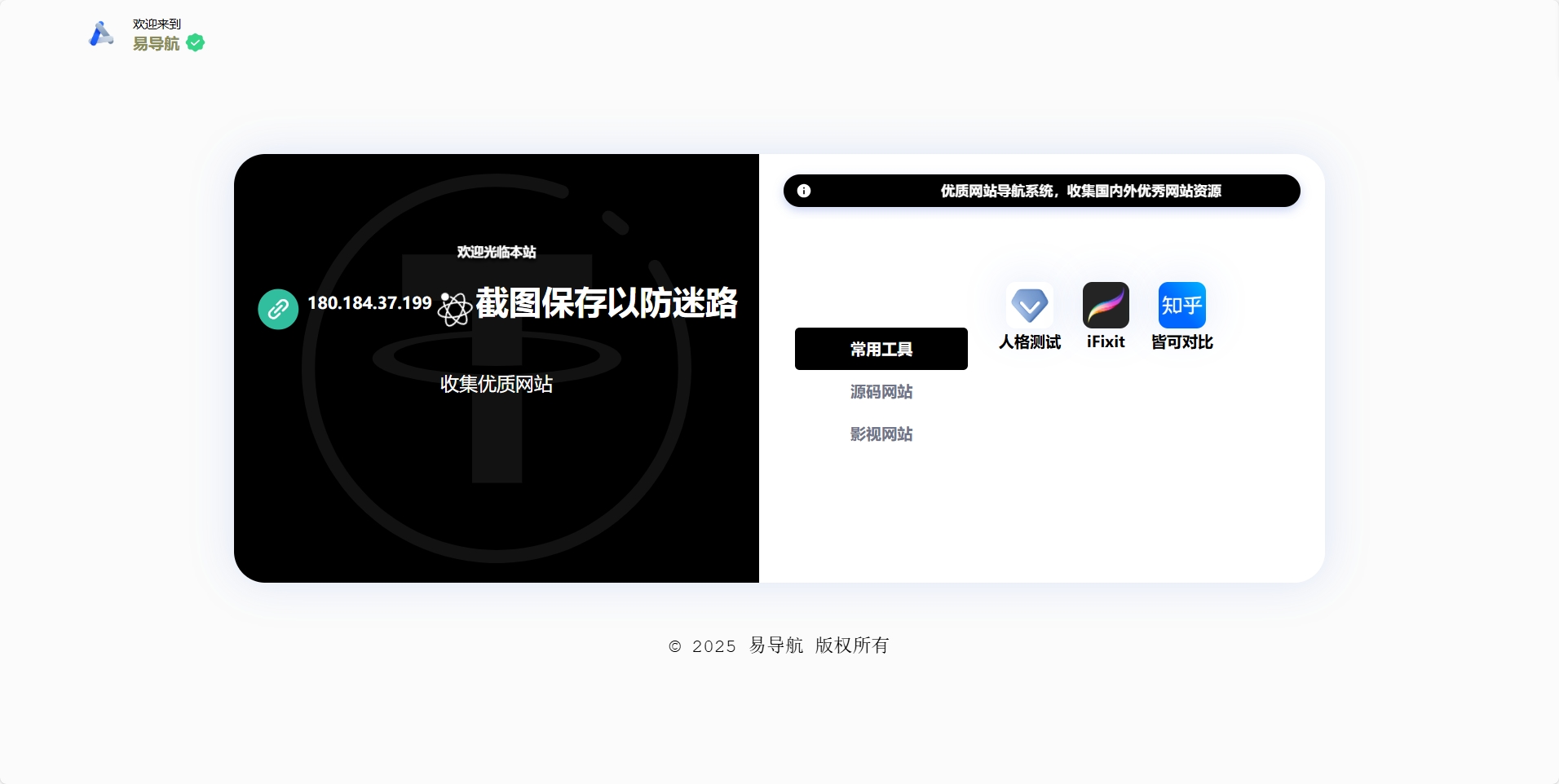 易导航集合市面大部分导航模板 直接给授权去掉了