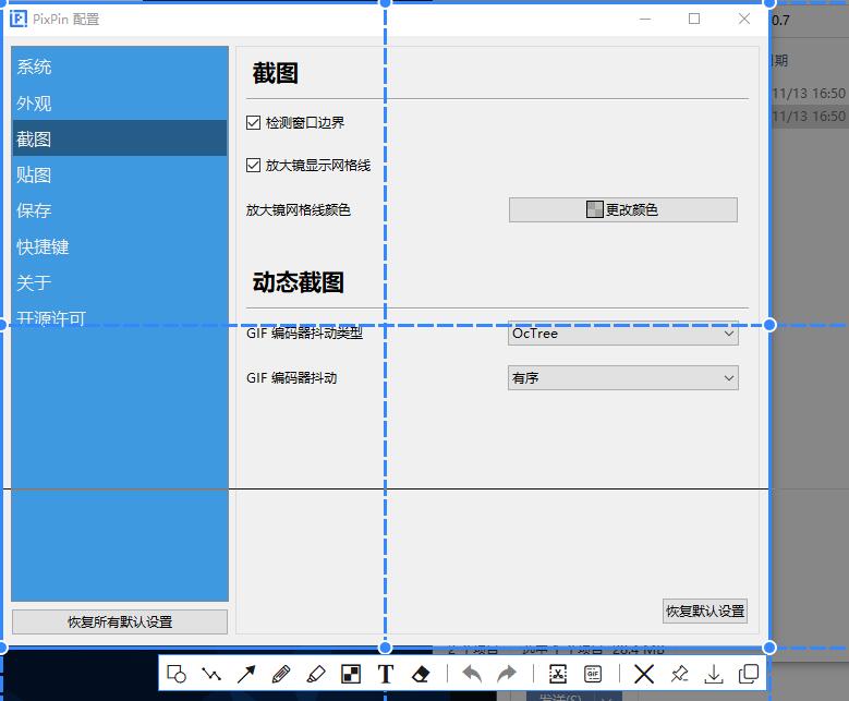 截图工具 PixPin v1.9.5.0 正式版