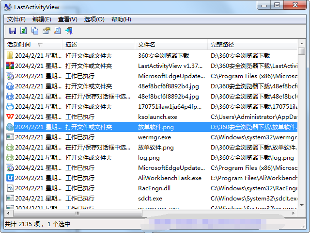 LastActivityView V1.37 - 电脑操作记录器 防止别人动你的电脑