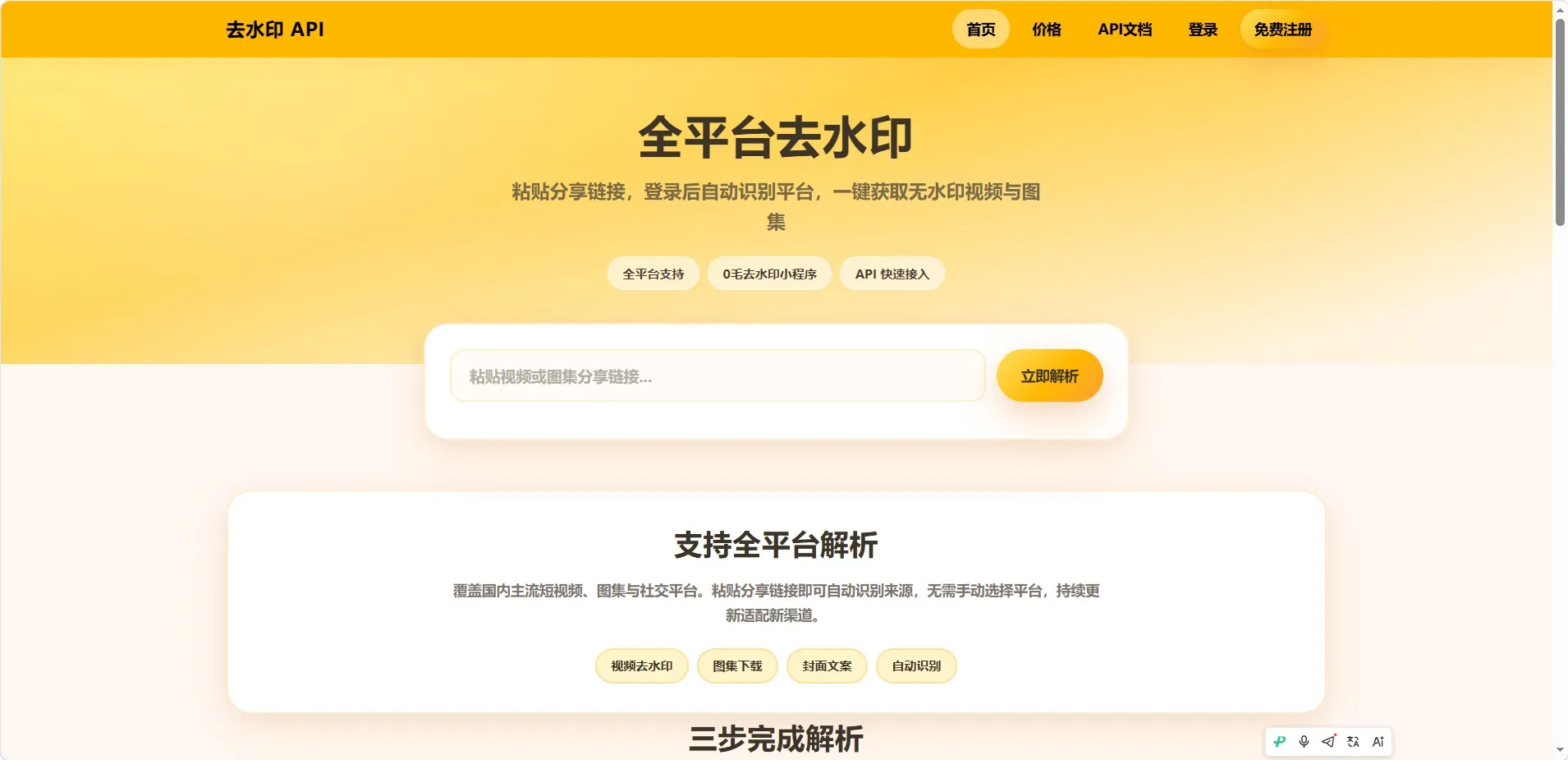 去水印 api 总站开源版本, 所有去水印功能在本地实现 去水印 api 总站开源版本, 所有去水印功能在本地实现