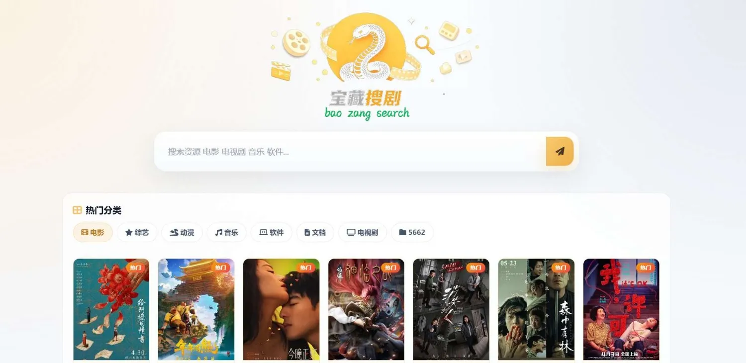 最新发下的盘搜网源码开源的支持 api 接口多种网盘