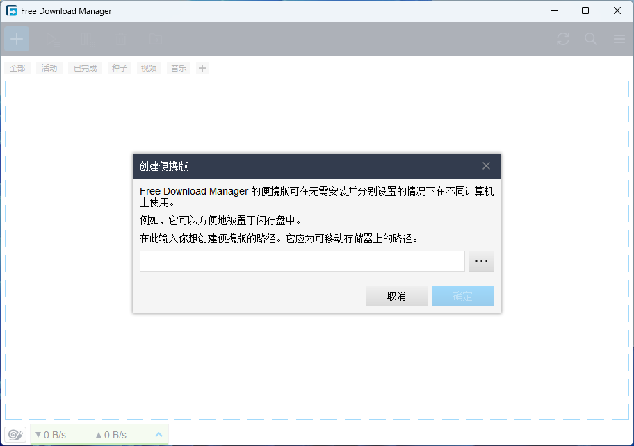 让你向迅雷说再见的下载神器 Free Download Manager v6.20