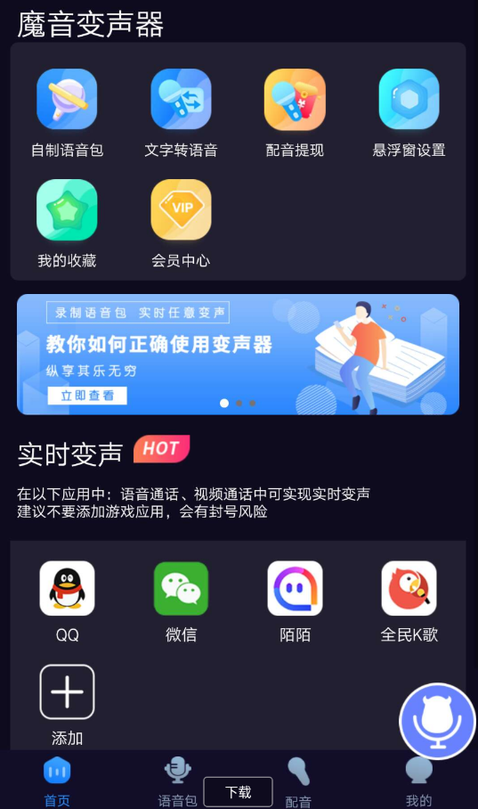 魔音变声器 支持各种游戏应用