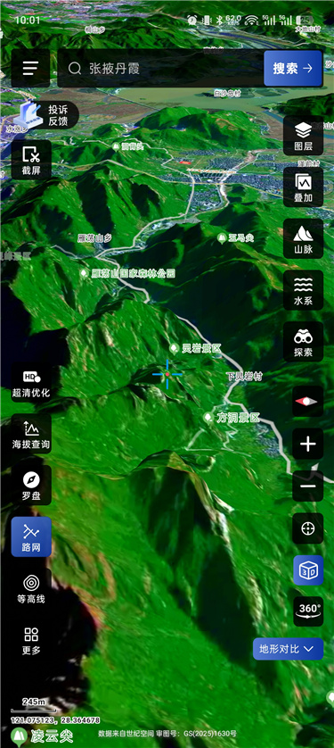 三维山水全景地图 1.5.7 高清卫星 3D 地形探索 三维山水全景地图 1.5.7 高清卫星 3D 地形探索