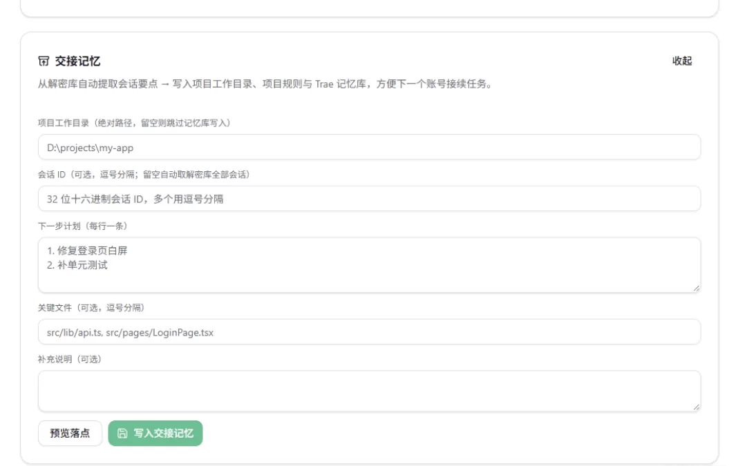 trae-switch-cn 账号切换及会话迁移工具 trae-switch-cn 账号切换及会话迁移工具