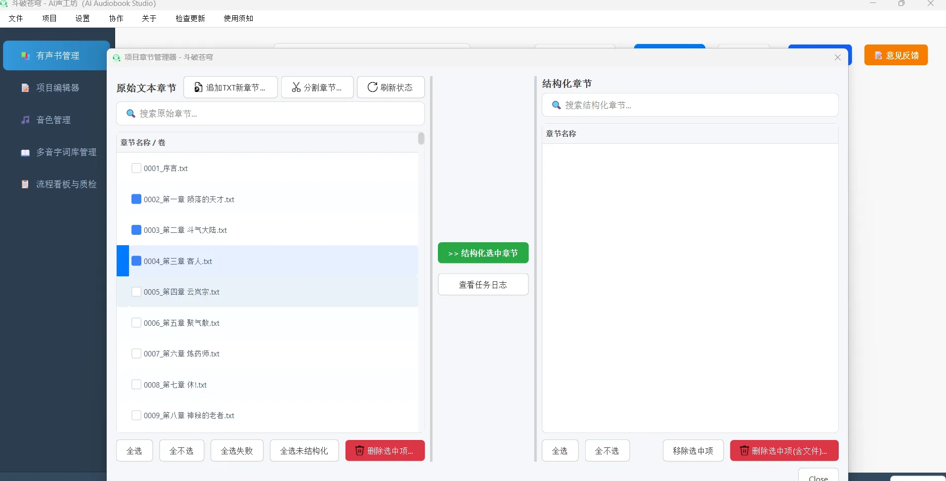 AI 有声书全流程生成工具，一人就是一个工作室