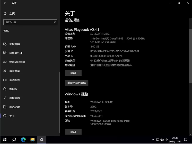游戏党专用系统 AtlasOS v0.5.2 Win10 高性能精简系统