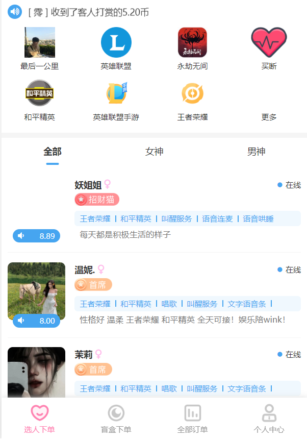 （陪玩2.0升级版源码）价值18500元的最新商业版游戏陪玩语音聊天系统源码