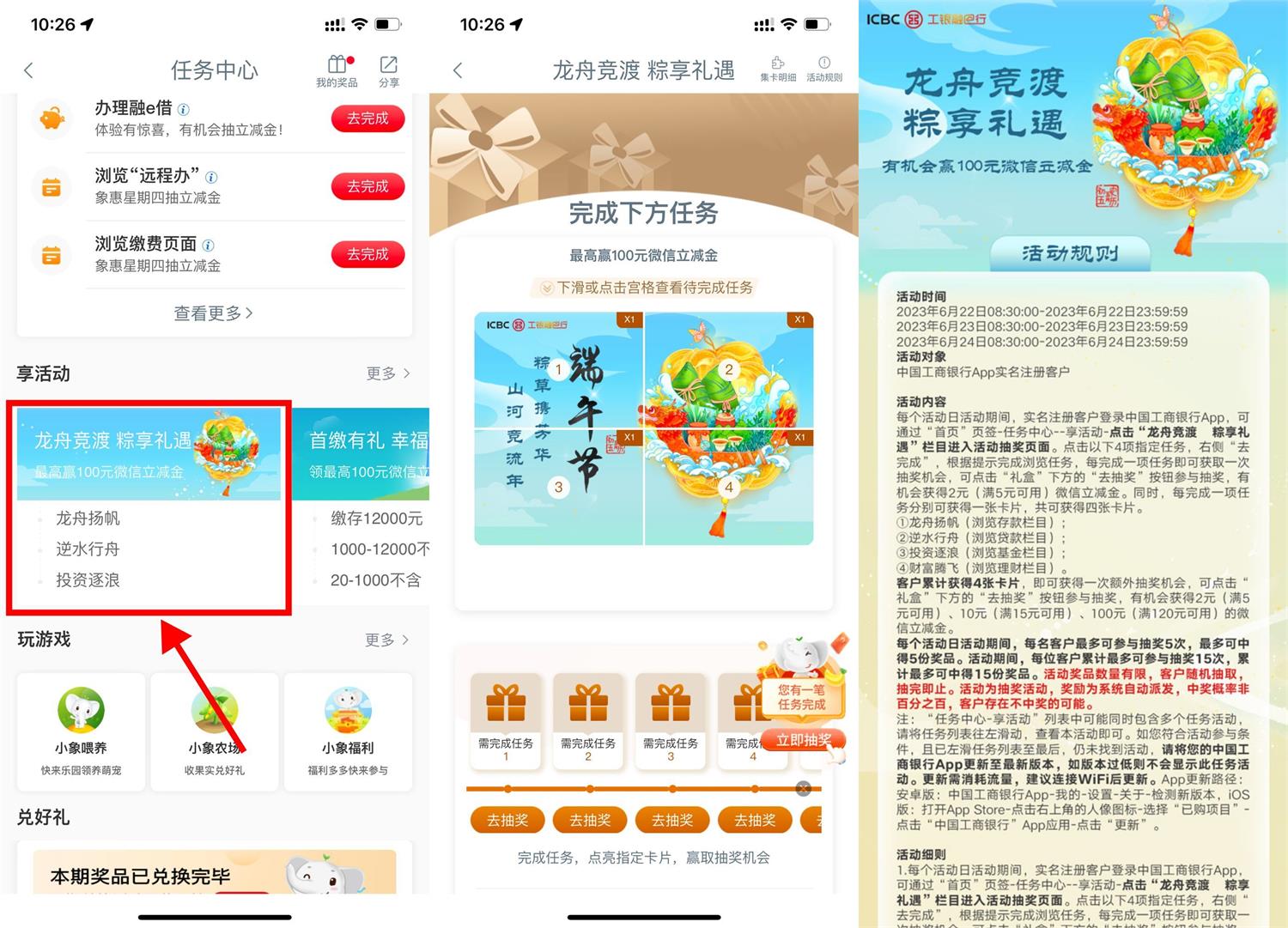 工行端午节抽最高 100 元立减金