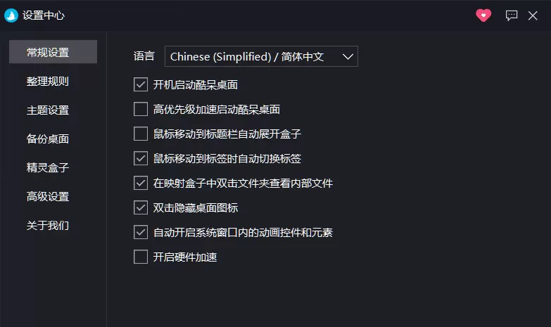 酷呆桌面 v1.09 免费版