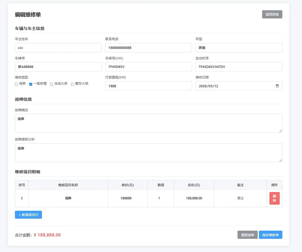 汽修单管理系统 2.0，你的好帮手~