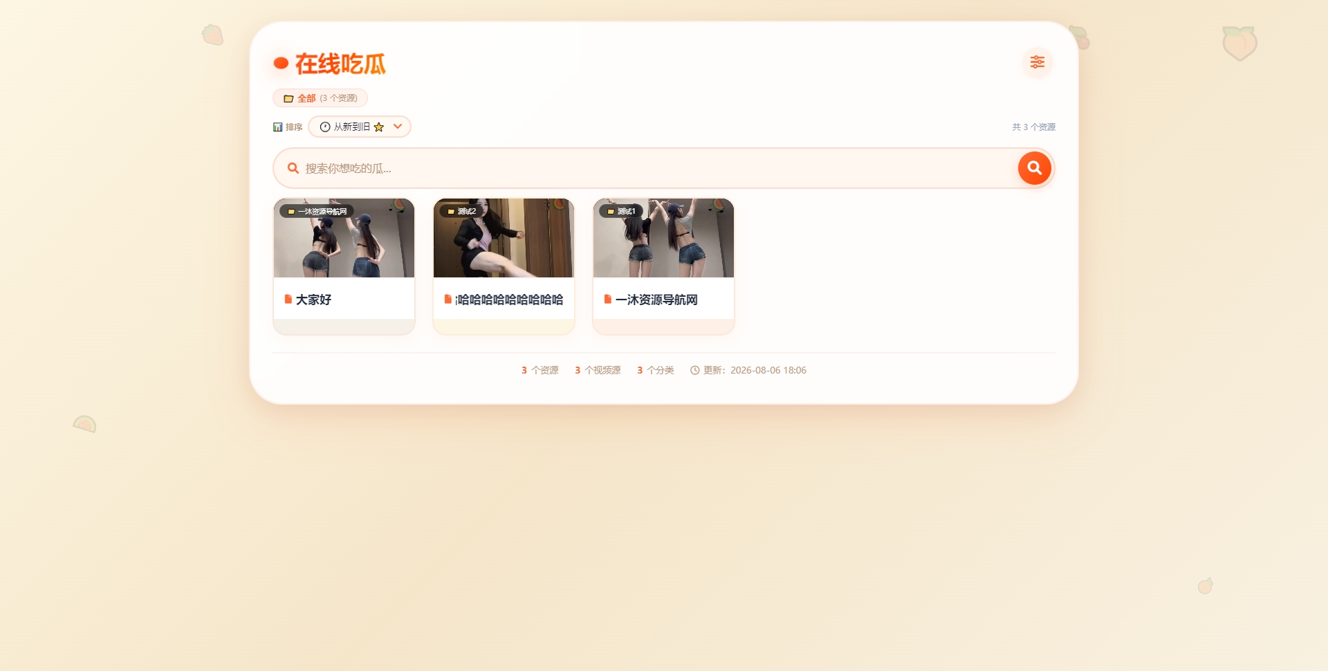吃瓜主题视频瀑布流 PHP 源码 吃瓜主题视频瀑布流 PHP 源码