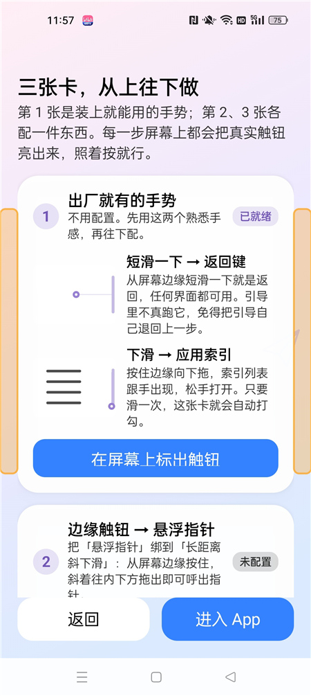x 手势 v1.50.5 系统级全能控制软件 多重控制手机 x 手势 v1.50.5 系统级全能控制软件 多重控制手机