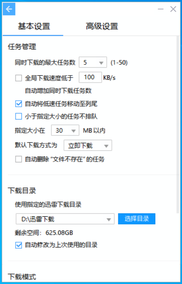 迅雷 v9.1.49160 极限精简版 只有 25M 大小 磁力高速下载