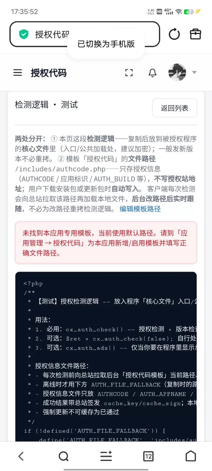 php 奇云多应用授权系统 | 万能在线更新页面