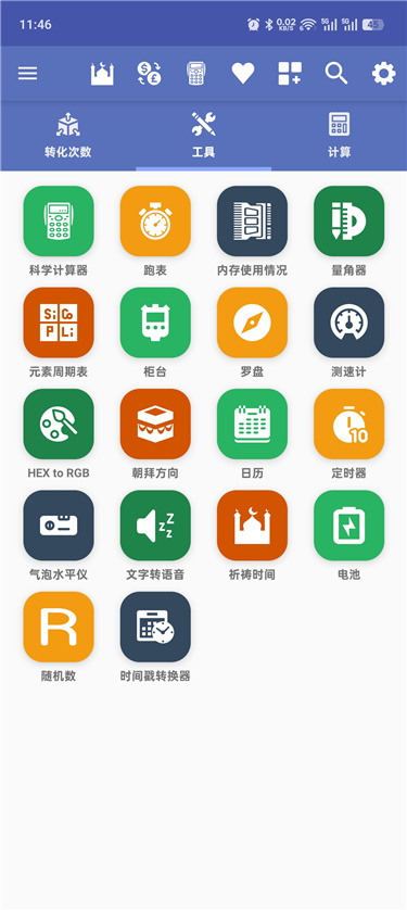 全能单位换算器 Unit Converter Pro v4.6.1 80 个类别超 1500 种单位换算