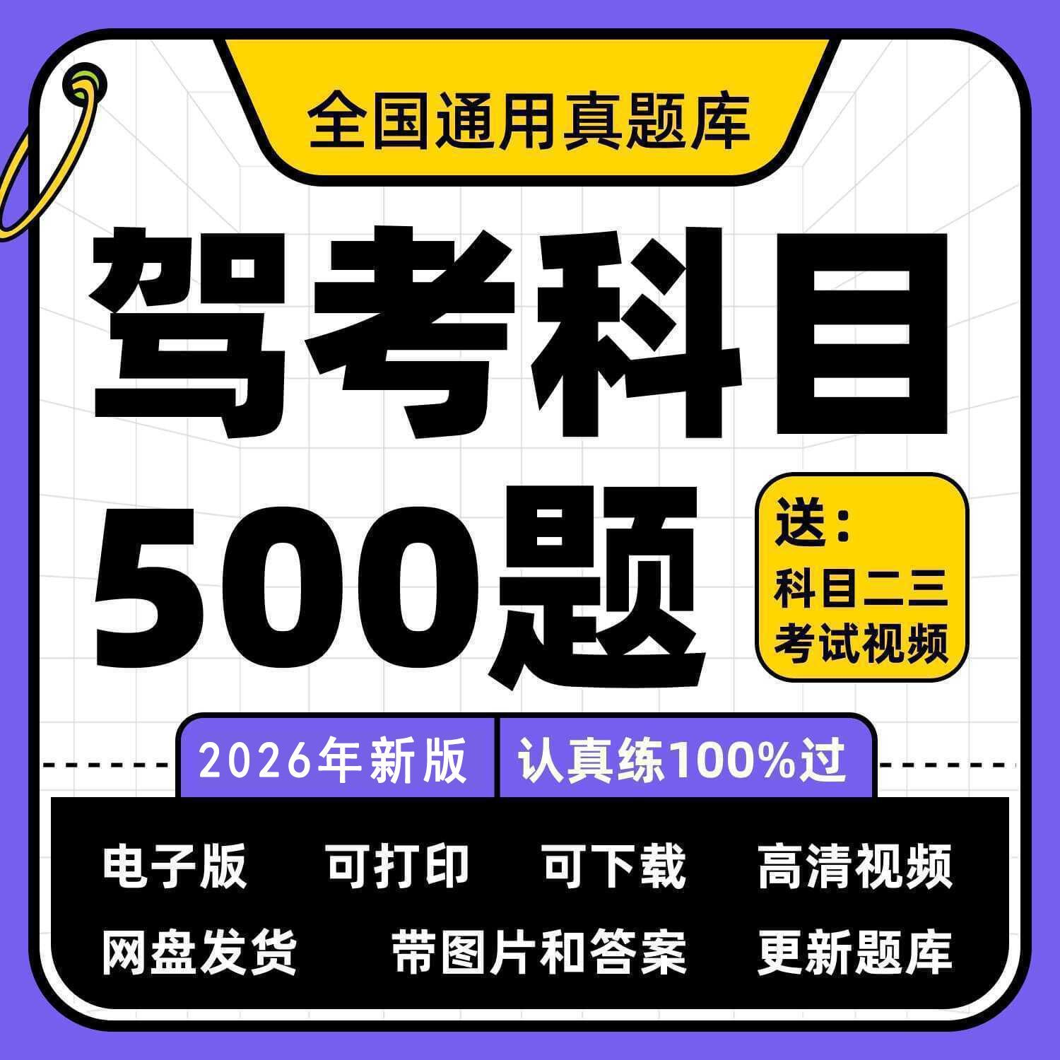 还在考驾照的兄弟看过来科目一科目四速记口诀考题答题技巧精简 500 题