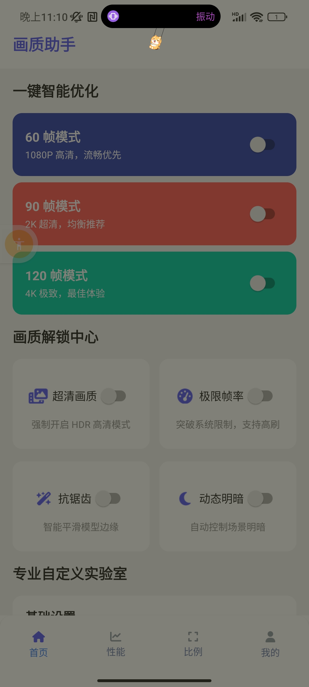 最新版画质助手它来啦！随意修改画质参数