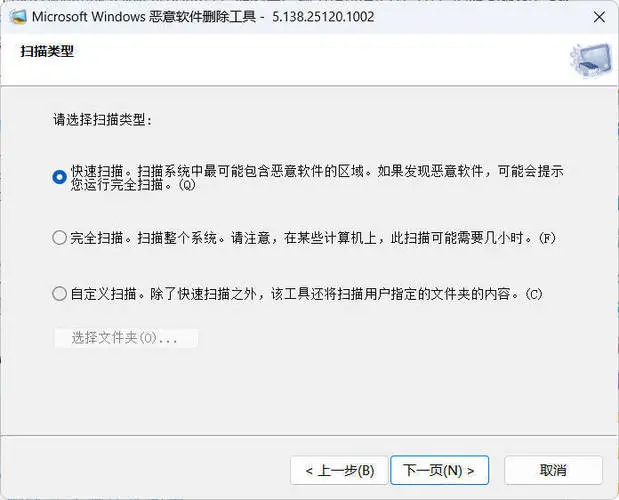 微软恶意软件删除工具 v5.138 微软恶意软件删除工具 v5.138