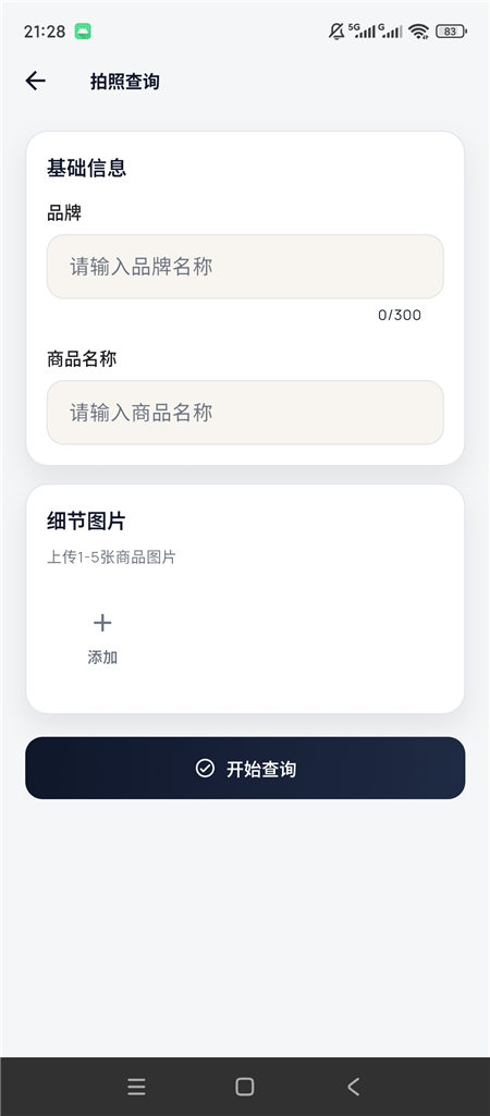 查查真伪 v1.0.1 拍照扫码验真 商品防伪鉴定工具