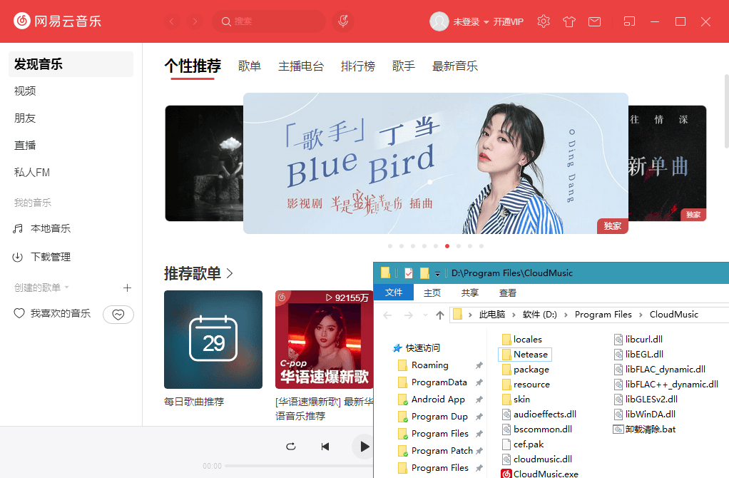 PC 网易云音乐 v3.1.18.204470 绿化版