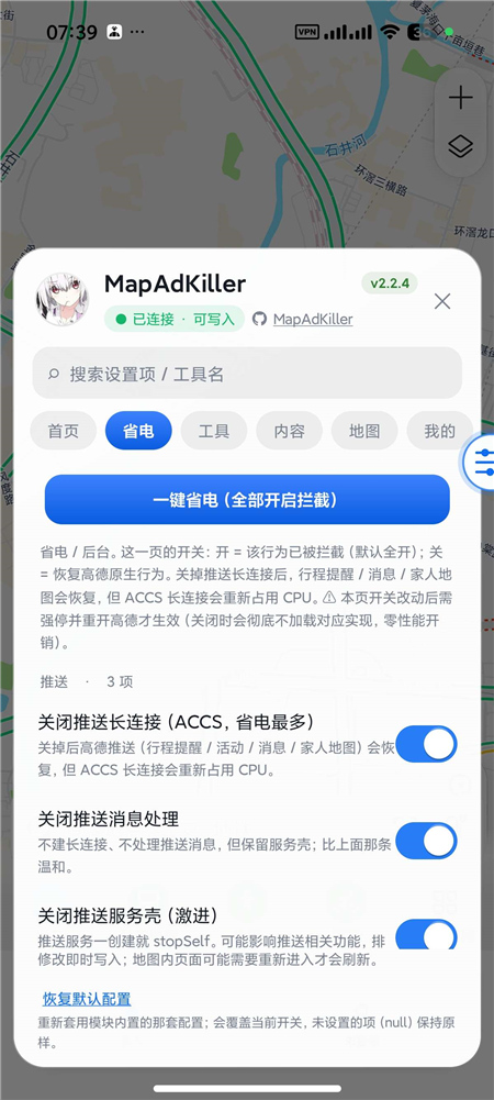 高德地图 v17.02.0.1541 内置净化模块 去广告 更省电 界面可自定义 高德地图 v17.02.0.1541 内置净化模块 去广告 更省电 界面可自定义