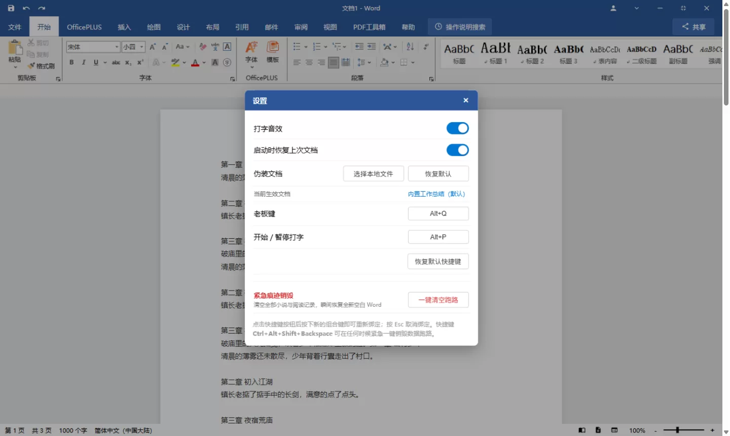 摸鱼工具 -- 把小说藏进 Word 里看 v1.0 摸鱼工具 -- 把小说藏进 Word 里看 v1.0
