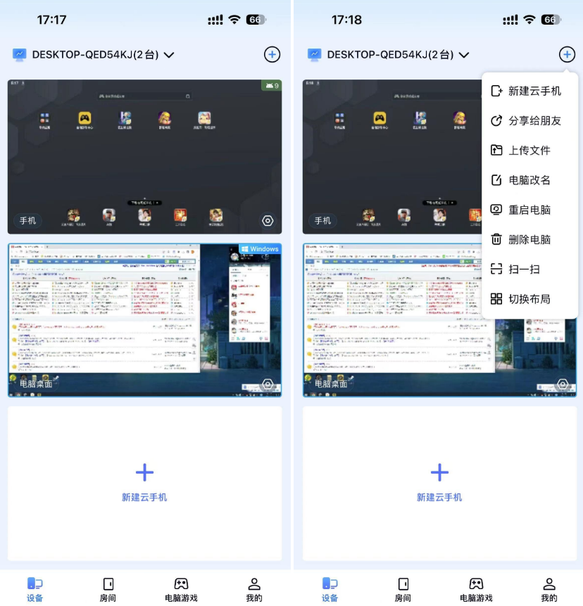 手机远程控制电脑和雷电模拟器 - 无界趣连