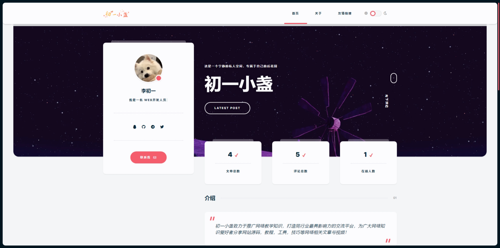 一款小众清新的Typecho主题-小浪学习网