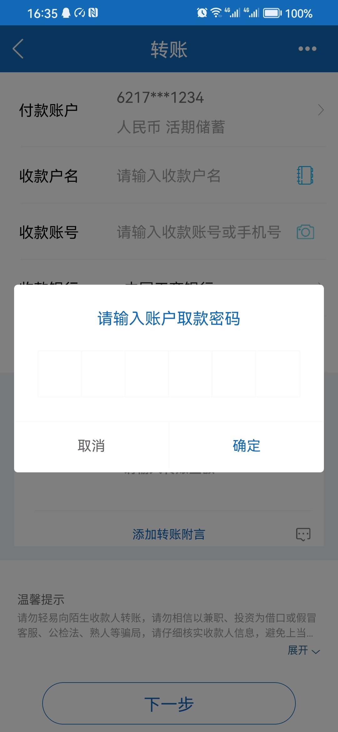 【装 13 必备】2023 最新版建设银行 P 图软件，银行软件模拟（仅供娱乐）