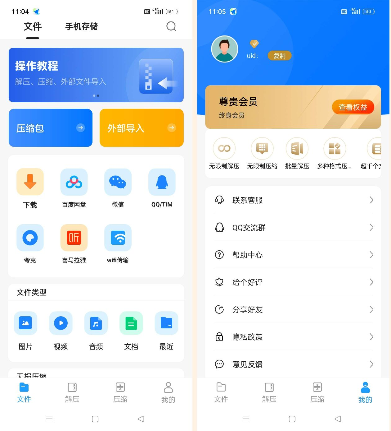 RAR解压大师支持各种格式解压压缩解锁会员-小浪学习网