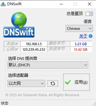 DNS 切换工具 DNSwift v1.1 中文版