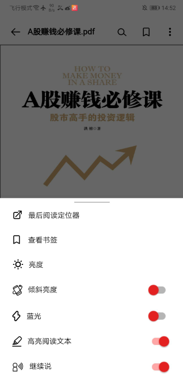 PDF_Speaker_v1.2.5 能语音朗读 pdf