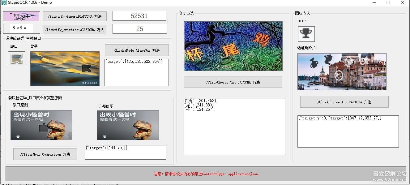 StupidOCR开源验证码识别，可部署本地或服务器