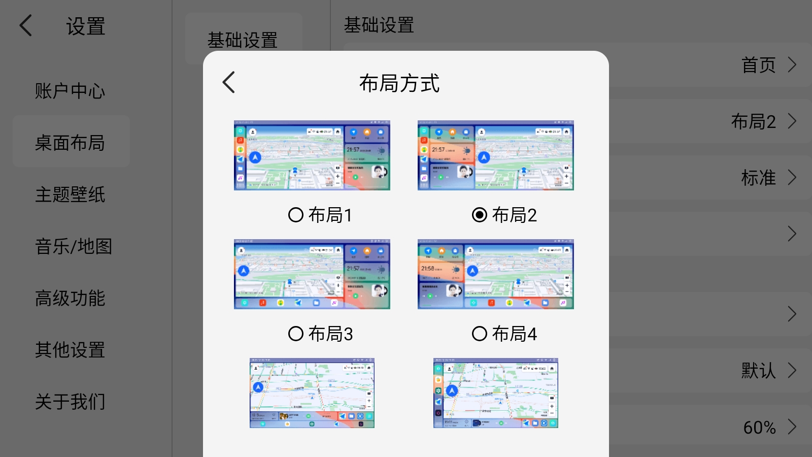 【车机桌面】氢桌面 1.0.4.4 悬浮地图超美