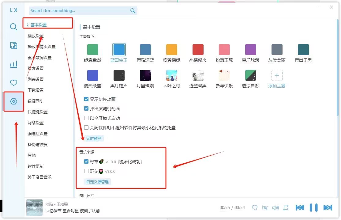 落雪音乐复活了！PC+安卓端