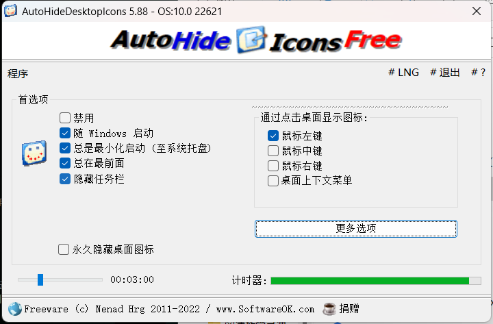 桌面图标隐藏 AutoHideDesktopIcons 5.88-小浪学习网